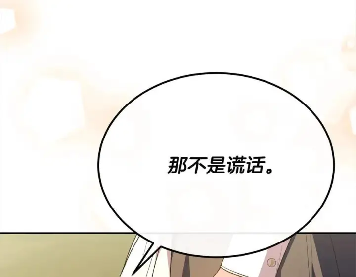 漫画《真的女儿回来了》第89话 假戏真做第170张图