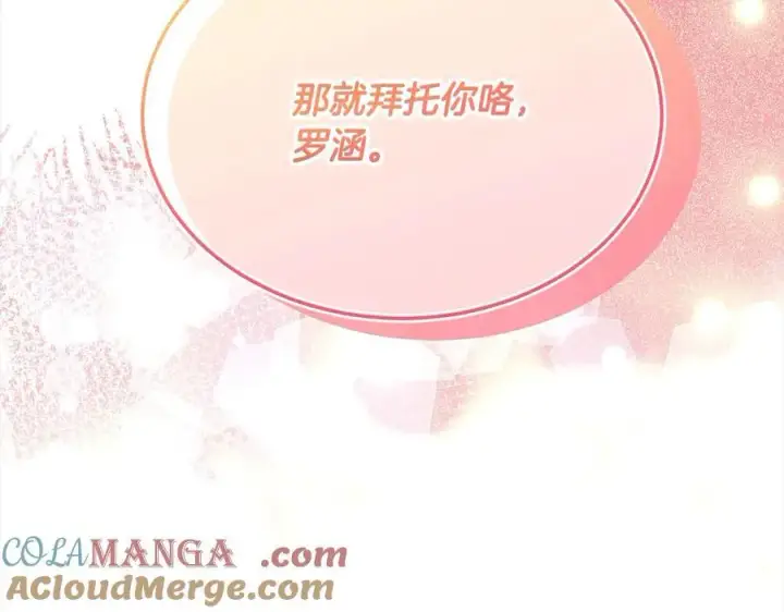 漫画《真的女儿回来了》第89话 假戏真做第181张图