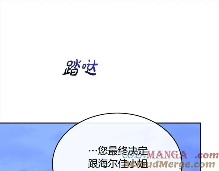 漫画《真的女儿回来了》第89话 假戏真做第189张图