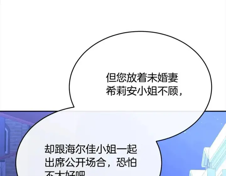 漫画《真的女儿回来了》第89话 假戏真做第195张图