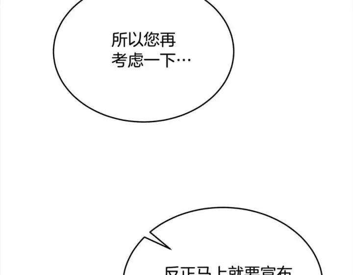 漫画《真的女儿回来了》第89话 假戏真做第198张图