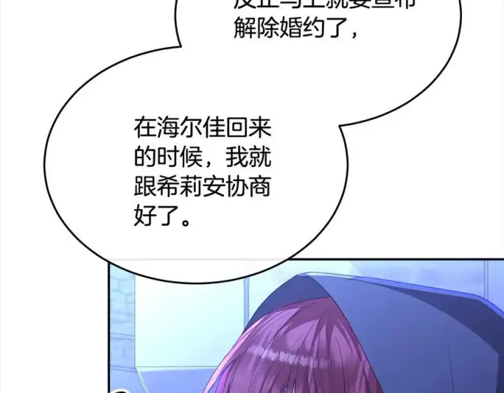 漫画《真的女儿回来了》第89话 假戏真做第199张图