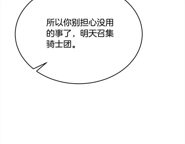 漫画《真的女儿回来了》第89话 假戏真做第203张图