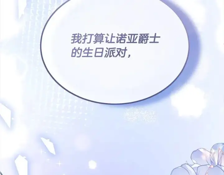 漫画《真的女儿回来了》第89话 假戏真做第207张图