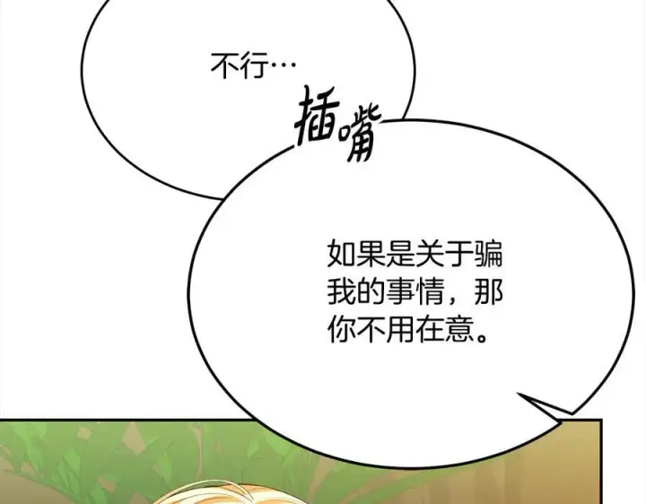 漫画《真的女儿回来了》第89话 假戏真做第28张图