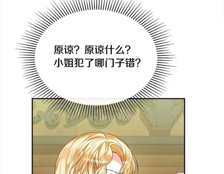 漫画《真的女儿回来了》第89话 假戏真做第47张图