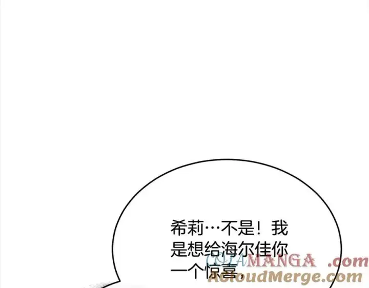 漫画《真的女儿回来了》第89话 假戏真做第9张图