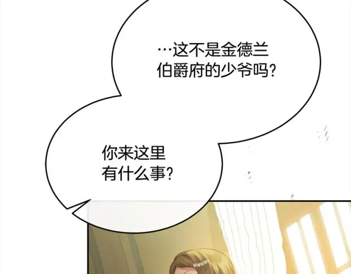 漫画《真的女儿回来了》第89话 假戏真做第99张图