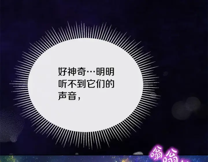 漫画《真的女儿回来了》第90话 精灵世界第102张图