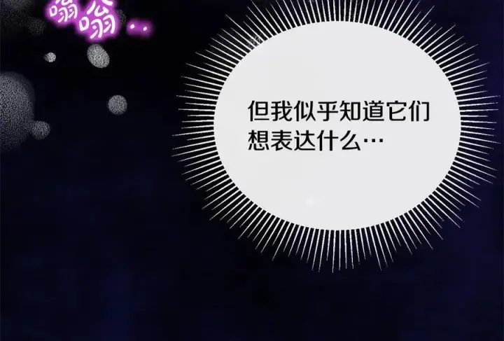 漫画《真的女儿回来了》第90话 精灵世界第104张图