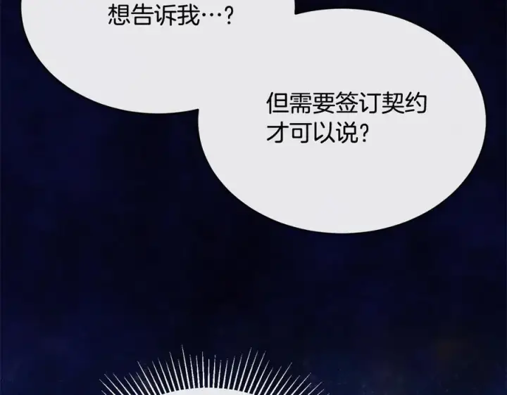 漫画《真的女儿回来了》第90话 精灵世界第107张图