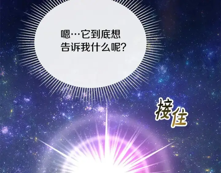 漫画《真的女儿回来了》第90话 精灵世界第108张图