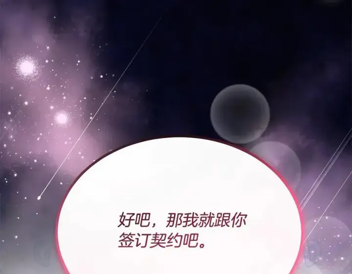 漫画《真的女儿回来了》第90话 精灵世界第110张图