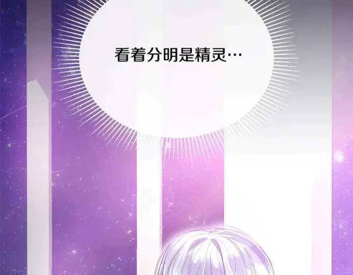 漫画《真的女儿回来了》第90话 精灵世界第138张图