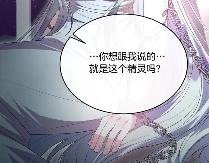 漫画《真的女儿回来了》第90话 精灵世界第140张图