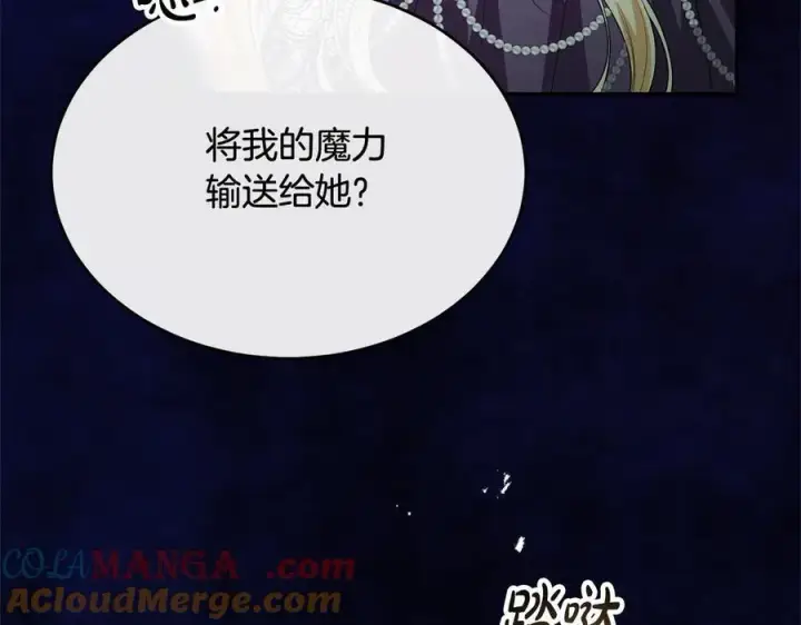 漫画《真的女儿回来了》第90话 精灵世界第145张图