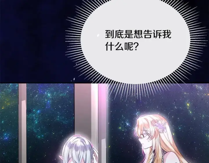 漫画《真的女儿回来了》第90话 精灵世界第147张图
