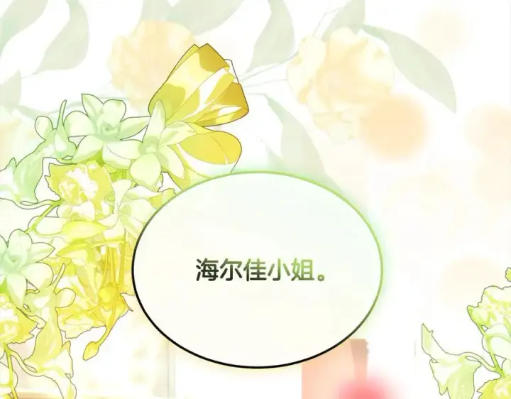 漫画《真的女儿回来了》第90话 精灵世界第15张图