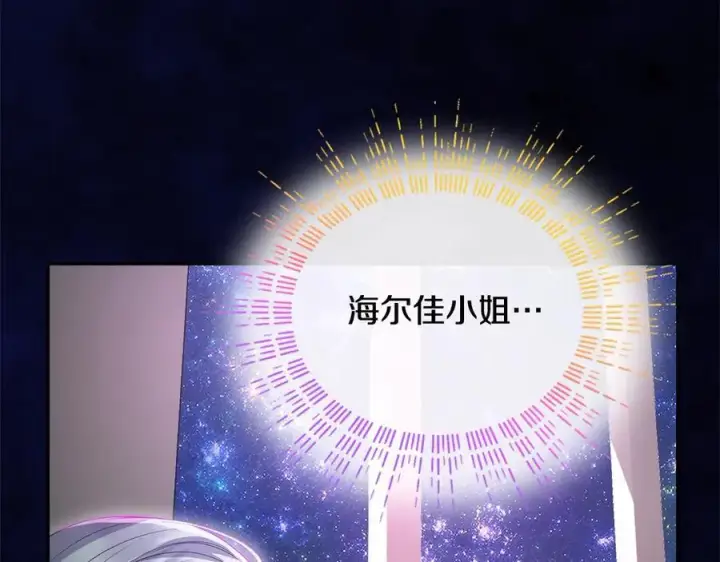漫画《真的女儿回来了》第90话 精灵世界第158张图