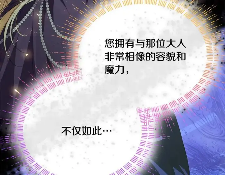 漫画《真的女儿回来了》第90话 精灵世界第171张图