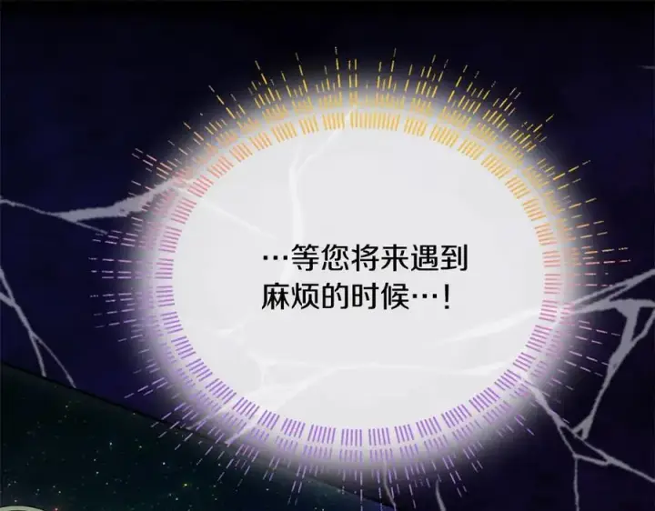 漫画《真的女儿回来了》第90话 精灵世界第191张图