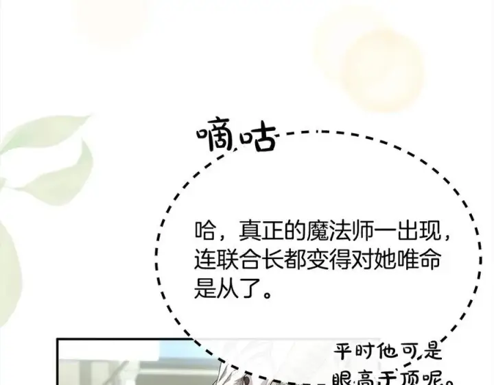 漫画《真的女儿回来了》第90话 精灵世界第20张图