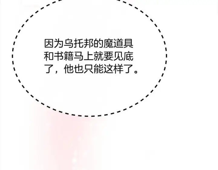 漫画《真的女儿回来了》第90话 精灵世界第22张图