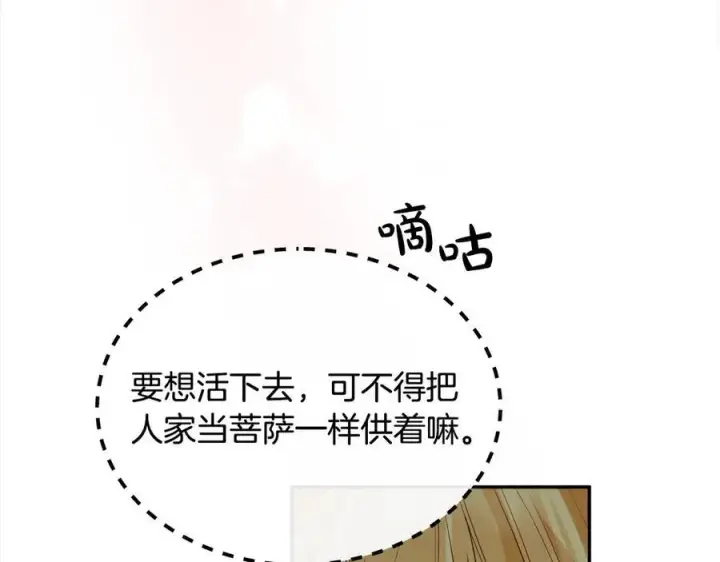 漫画《真的女儿回来了》第90话 精灵世界第23张图