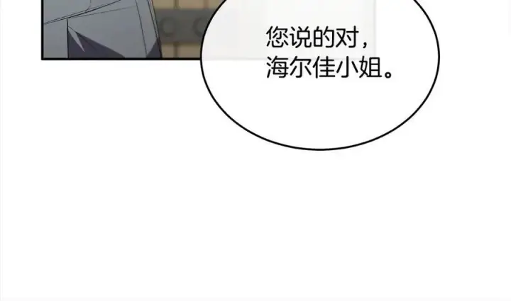 漫画《真的女儿回来了》第90话 精灵世界第28张图