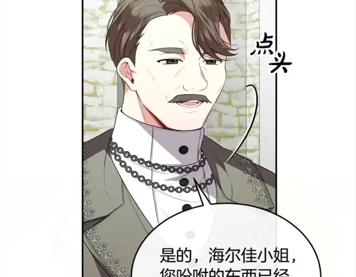 漫画《真的女儿回来了》第90话 精灵世界第30张图