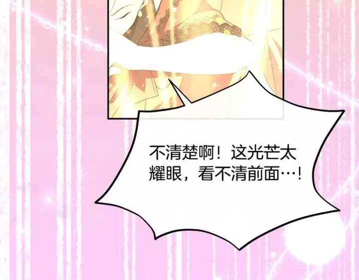 漫画《真的女儿回来了》第90话 精灵世界第72张图