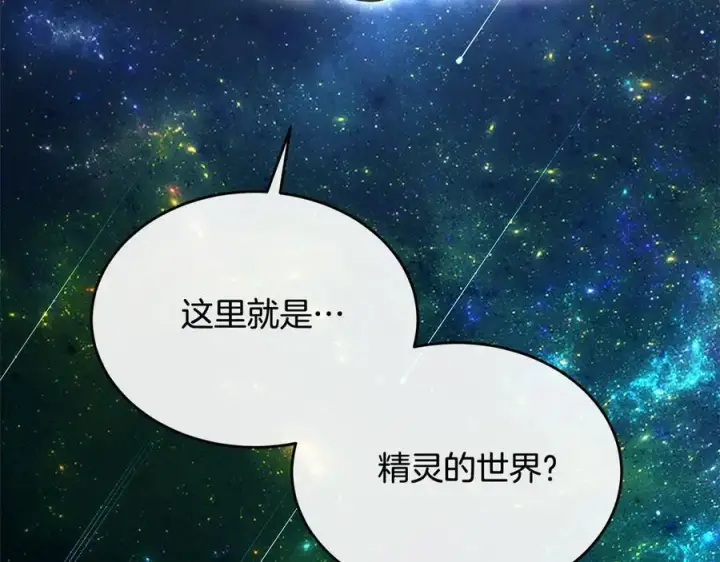 漫画《真的女儿回来了》第90话 精灵世界第94张图
