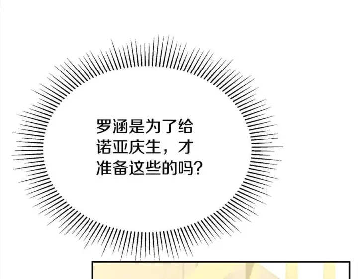漫画《真的女儿回来了》第91话 生日舞会第114张图
