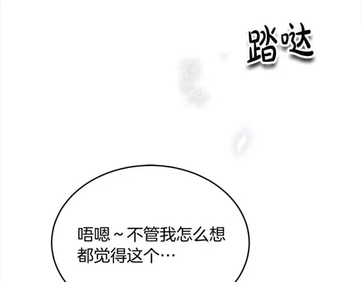 漫画《真的女儿回来了》第91话 生日舞会第118张图