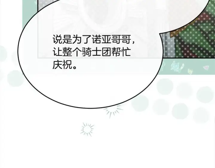 漫画《真的女儿回来了》第91话 生日舞会第126张图