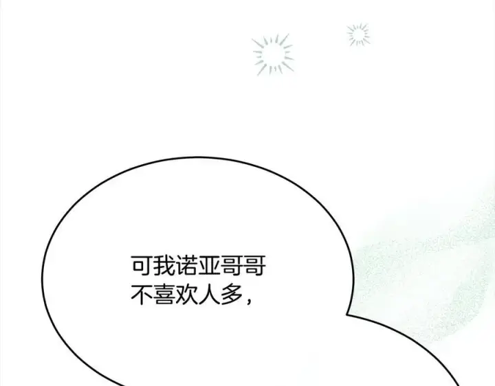 漫画《真的女儿回来了》第91话 生日舞会第127张图