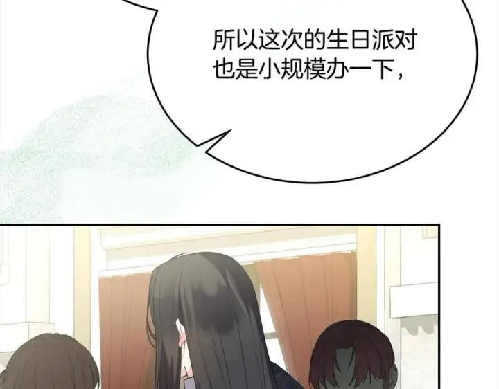 漫画《真的女儿回来了》第91话 生日舞会第128张图