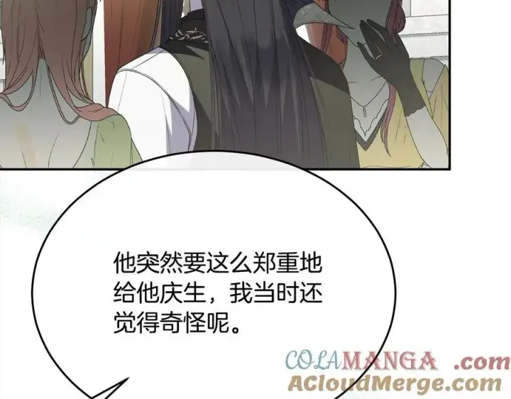 漫画《真的女儿回来了》第91话 生日舞会第129张图