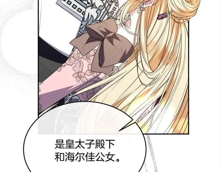 漫画《真的女儿回来了》第91话 生日舞会第158张图
