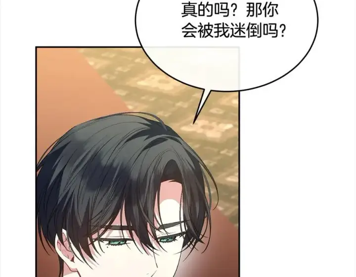 漫画《真的女儿回来了》第91话 生日舞会第183张图
