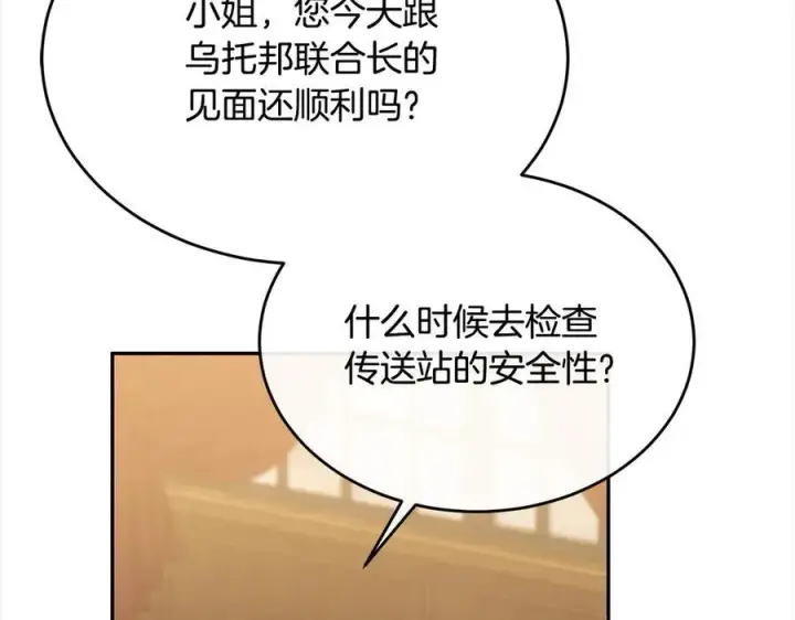 漫画《真的女儿回来了》第91话 生日舞会第27张图