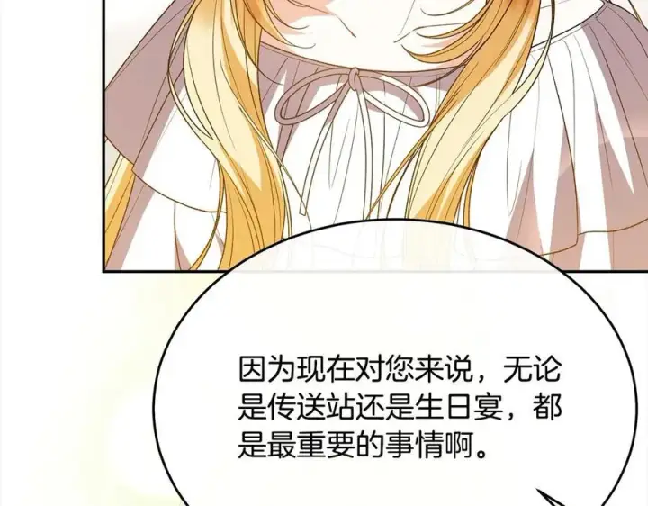 漫画《真的女儿回来了》第91话 生日舞会第44张图