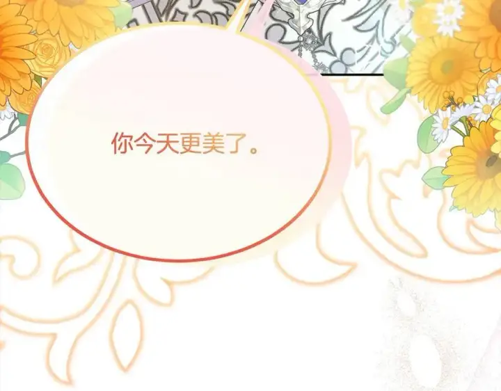漫画《真的女儿回来了》第91话 生日舞会第83张图