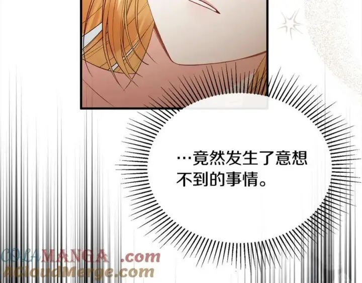 漫画《真的女儿回来了》第91话 生日舞会第9张图