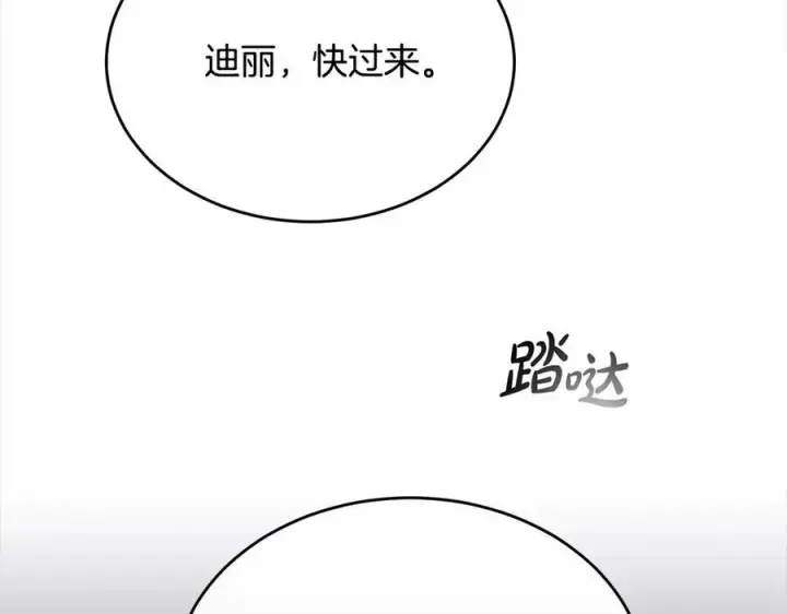 漫画《真的女儿回来了》第92话 还不是因为你第112张图