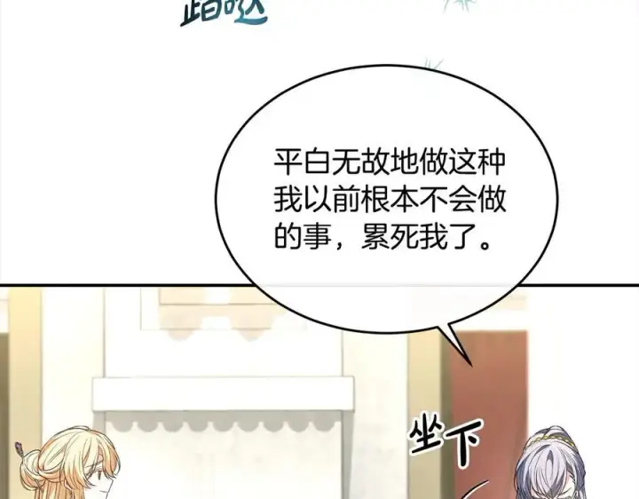 漫画《真的女儿回来了》第92话 还不是因为你第120张图