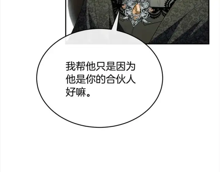漫画《真的女儿回来了》第92话 还不是因为你第128张图