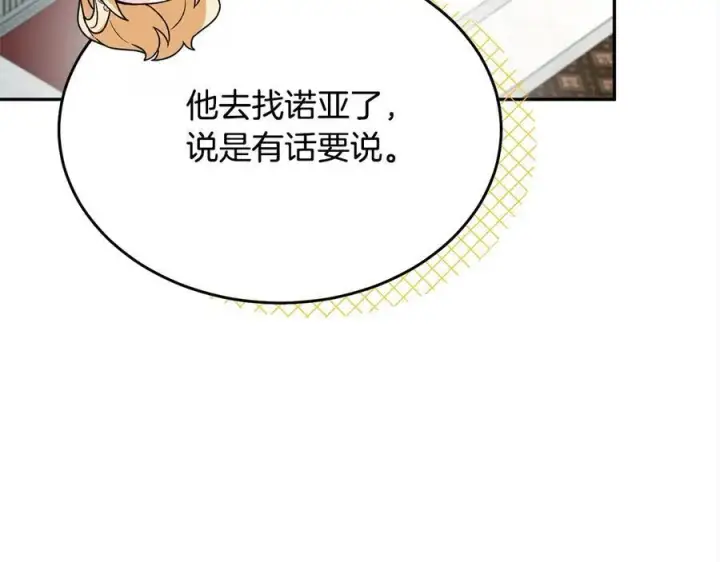 漫画《真的女儿回来了》第92话 还不是因为你第131张图