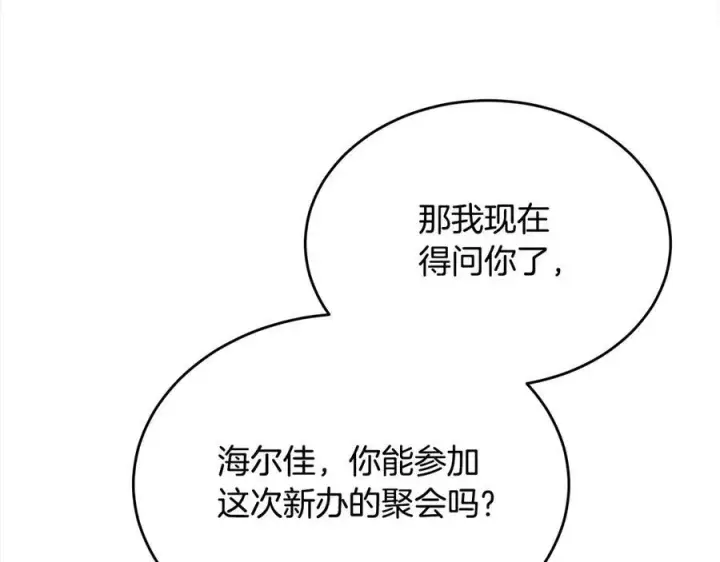漫画《真的女儿回来了》第92话 还不是因为你第132张图