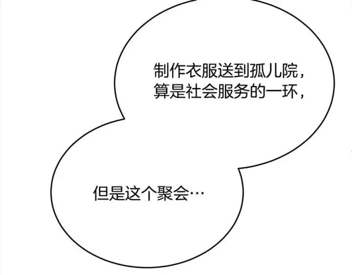 漫画《真的女儿回来了》第92话 还不是因为你第138张图